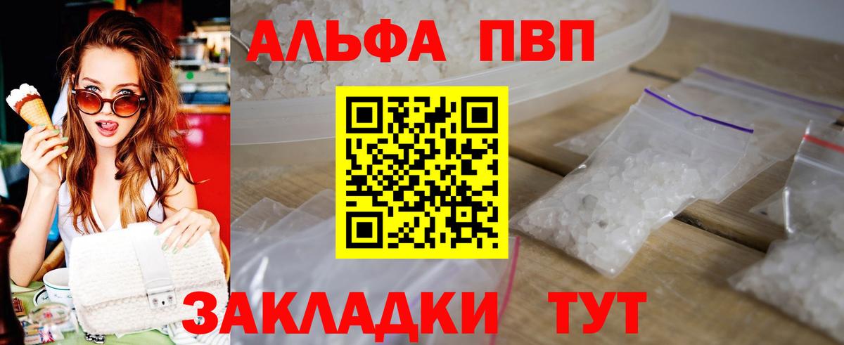 Alfa_PVP СК КРИС  APVP кристаллы  дарнет шоп  A-PVP  Благодарный  Вход с VPN  Альфа ПВП VHQ 