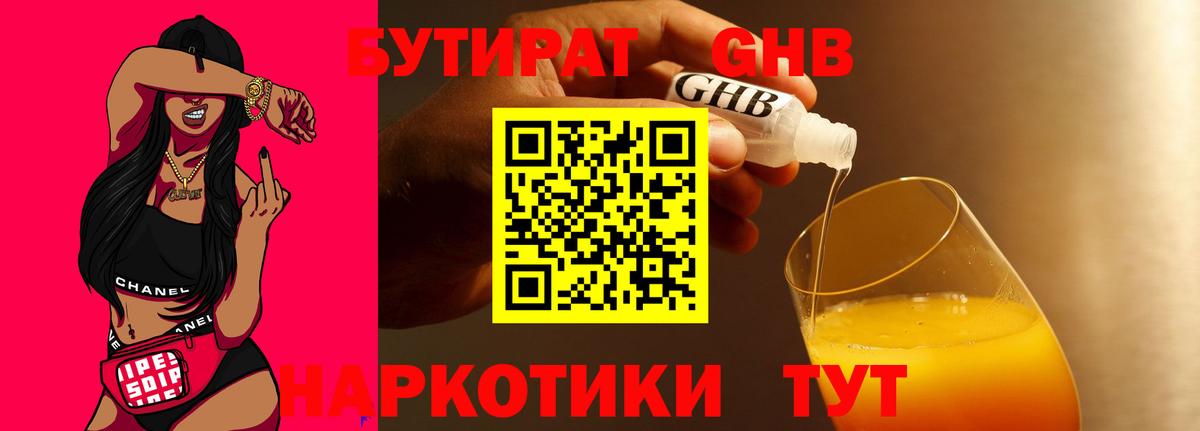 Бутират 99% Благодарный
