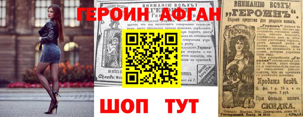 Героин афганец  Вход с VPN  Благодарный 