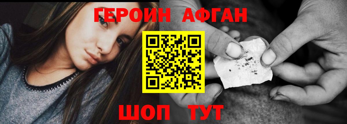 Героин афганец Благодарный