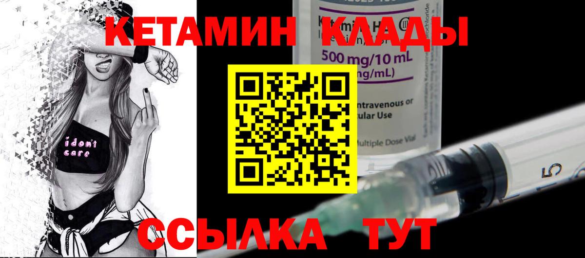 Кетамин VHQ  КЕТАМИН VHQ  Благодарный  Вход с VPN 