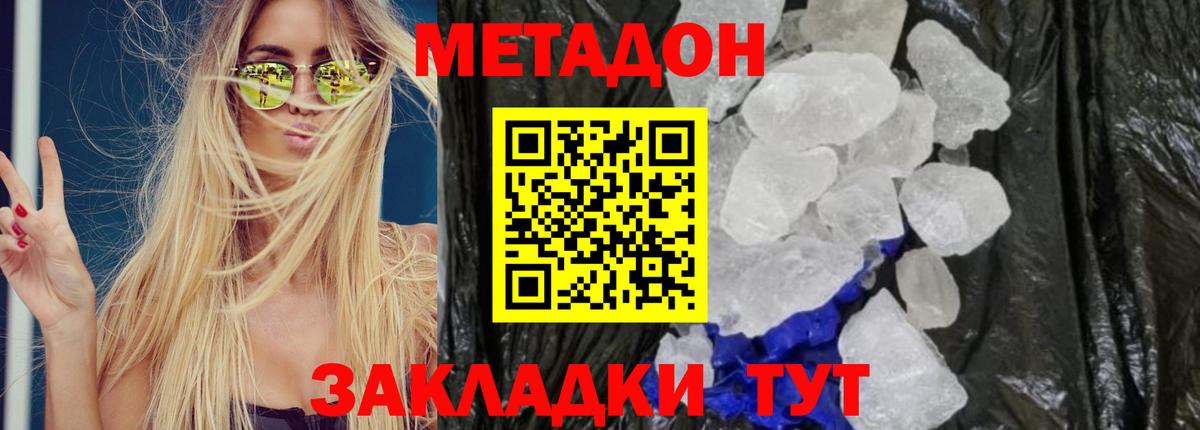 Метадон methadone  МЕТАДОН мёд  Благодарный  Вход с VPN 